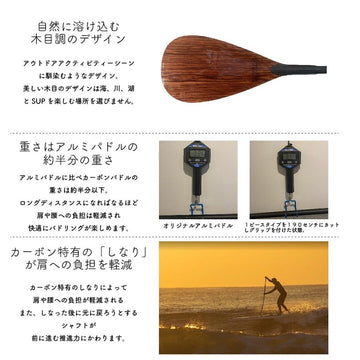 SUP PEAKS5 カーボンパドル-